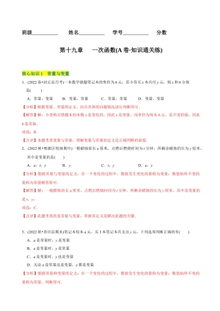 【章节测试】第19章 一次函数（A卷·知识通关练） （教师版）  .docx