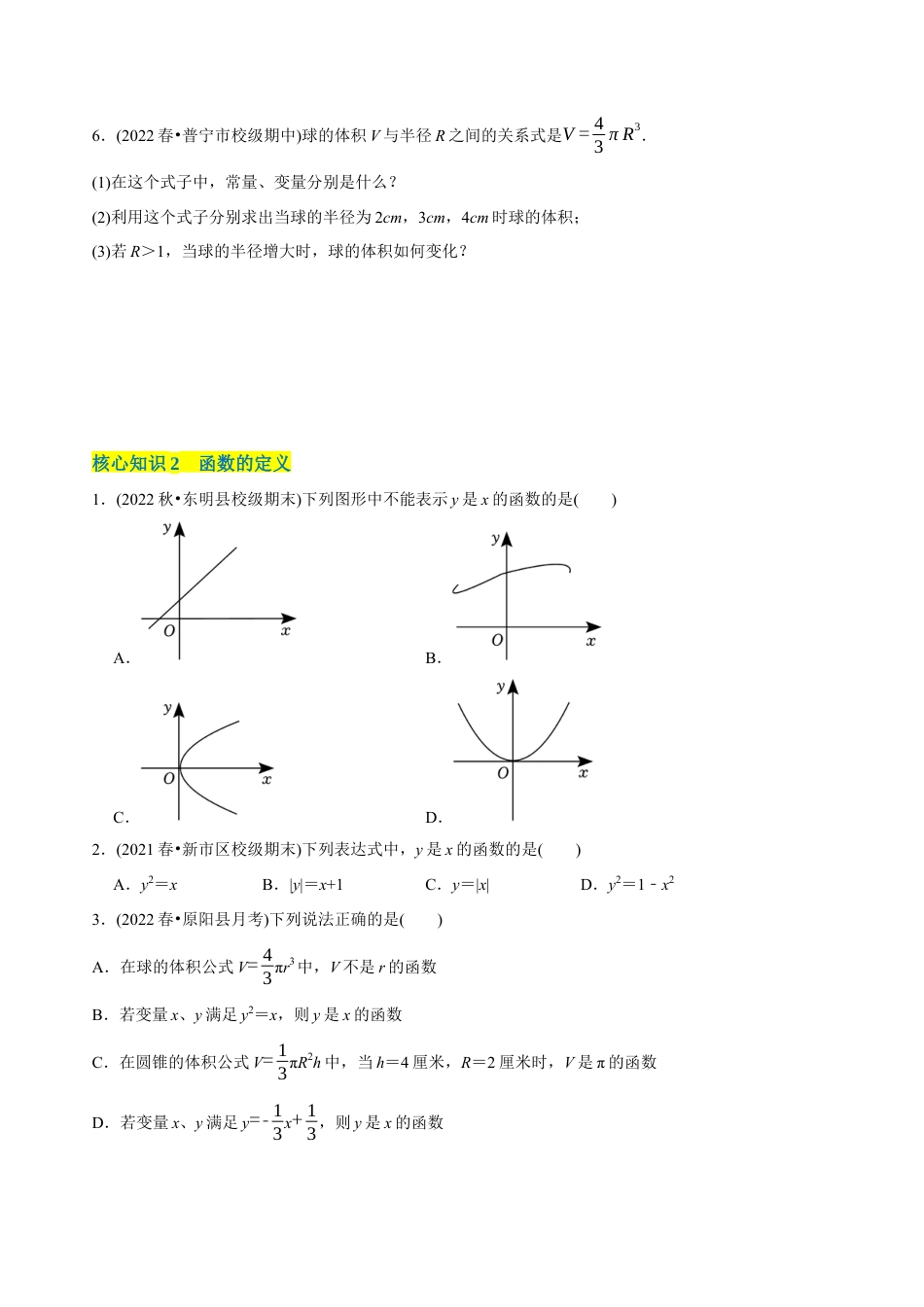 【章节测试】第19章 一次函数（A卷·知识通关练） （学生版）  .docx_第2页