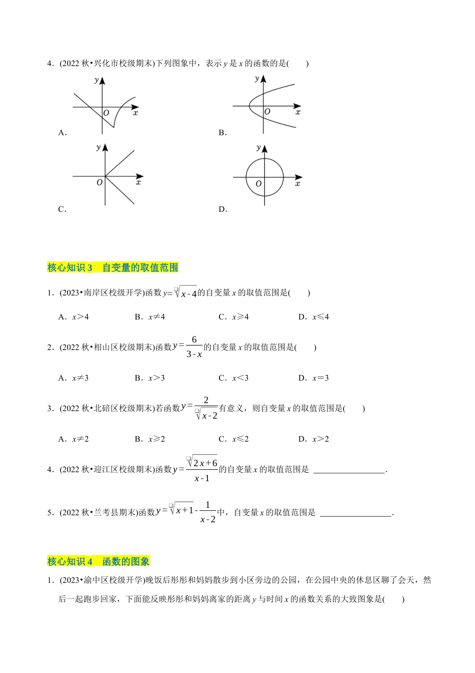 【章节测试】第19章 一次函数（A卷·知识通关练） （学生版）  .docx_第3页