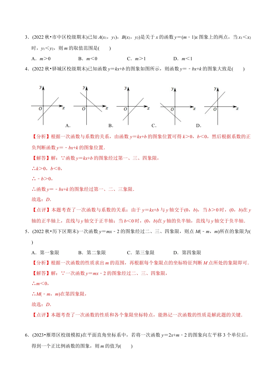 【章节测试】第19章 一次函数（B卷·能力提升练）（教师版）.docx_第2页