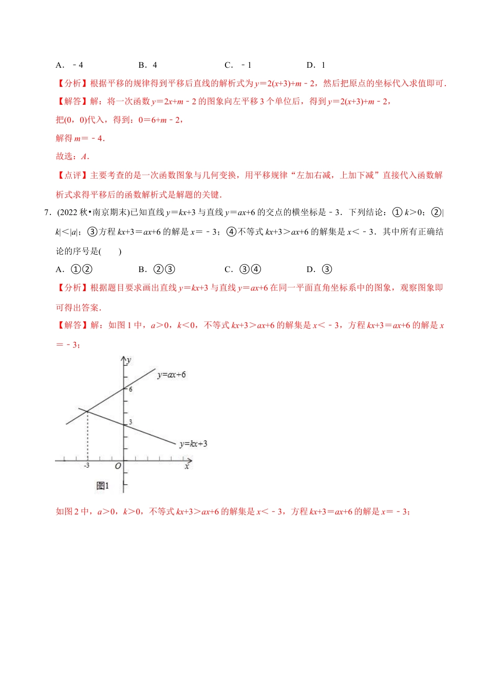 【章节测试】第19章 一次函数（B卷·能力提升练）（教师版）.docx_第3页