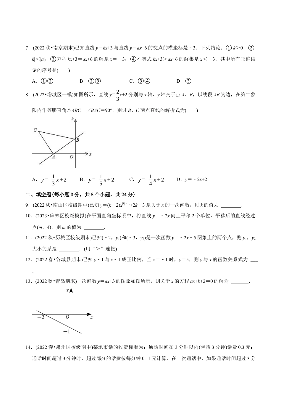 【章节测试】第19章 一次函数（B卷·能力提升练）（学生版） .docx_第2页