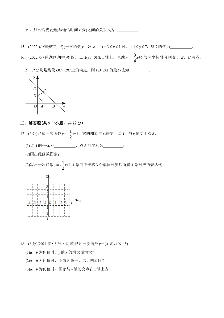 【章节测试】第19章 一次函数（B卷·能力提升练）（学生版） .docx_第3页