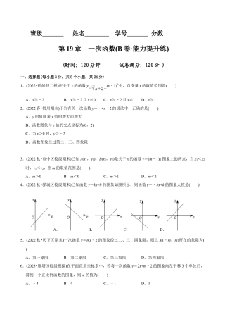 【章节测试】第19章 一次函数（B卷·能力提升练）（学生版） .docx