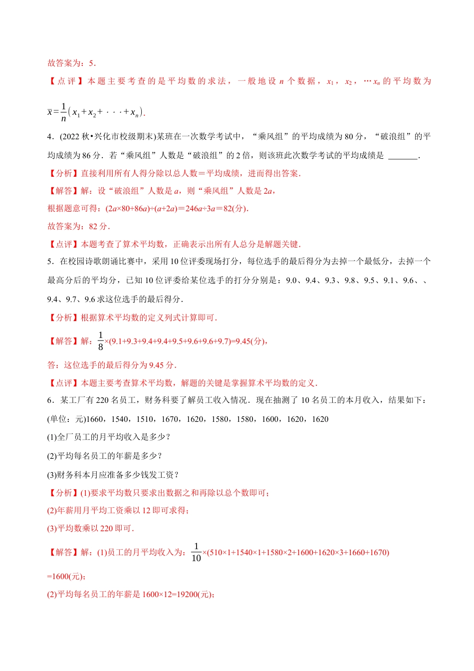 【章节测试】第20章 数据的分析（A卷·知识通关练）（教师版）.docx_第2页