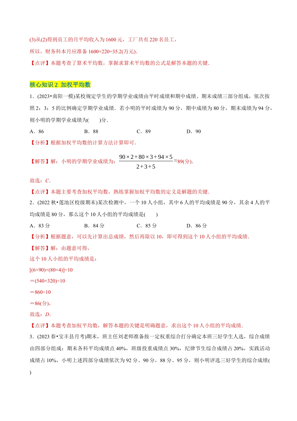 【章节测试】第20章 数据的分析（A卷·知识通关练）（教师版）.docx_第3页