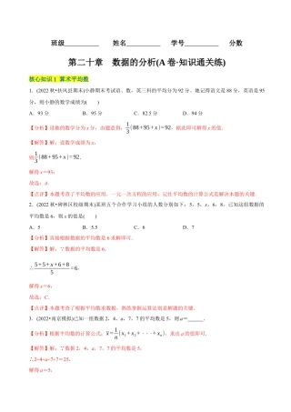 【章节测试】第20章 数据的分析（A卷·知识通关练）（教师版）.docx