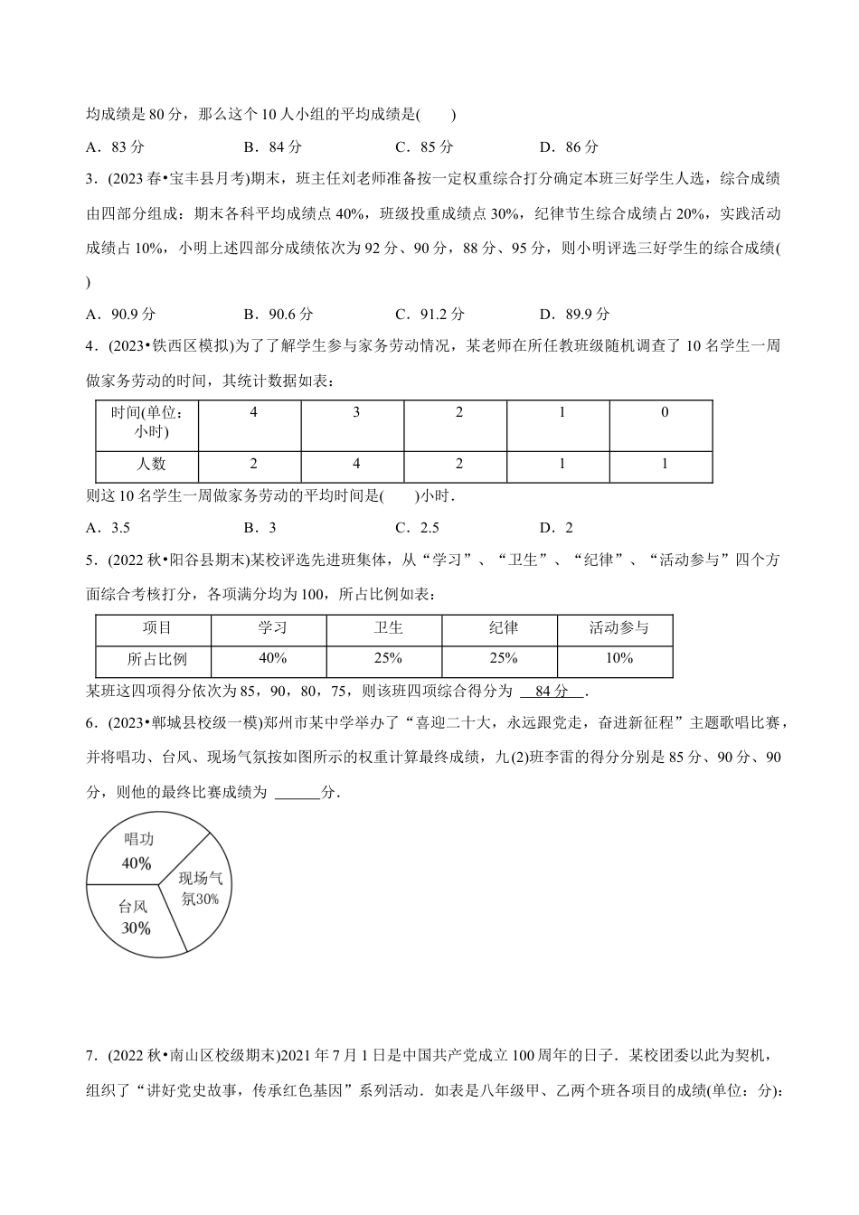 【章节测试】第20章 数据的分析（A卷·知识通关练）（学生版）.docx_第2页