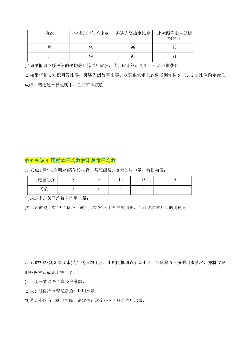 【章节测试】第20章 数据的分析（A卷·知识通关练）（学生版）.docx_第3页