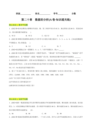【章节测试】第20章 数据的分析（A卷·知识通关练）（学生版）.docx