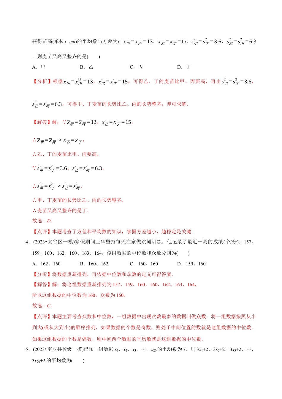 【章节测试】第20章 数据的分析（B卷·能力提升练）（教师版）.docx_第2页