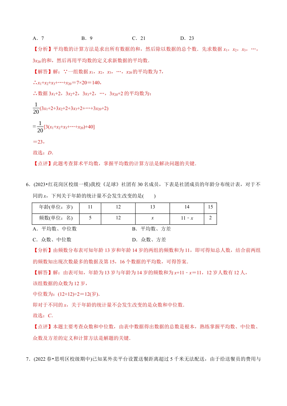 【章节测试】第20章 数据的分析（B卷·能力提升练）（教师版）.docx_第3页