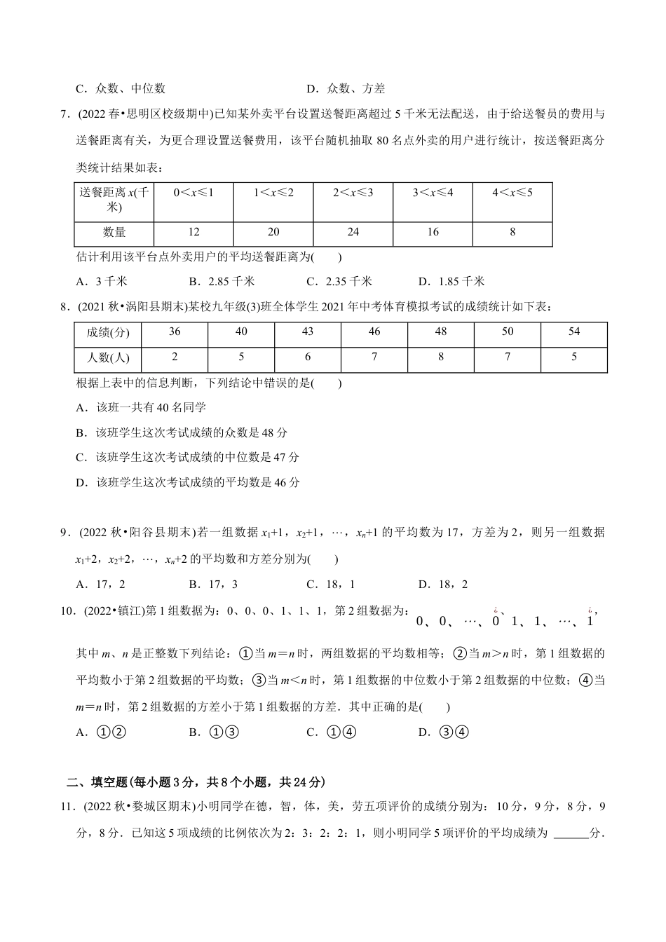 【章节测试】第20章 数据的分析（B卷·能力提升练）（学生版）.docx_第2页
