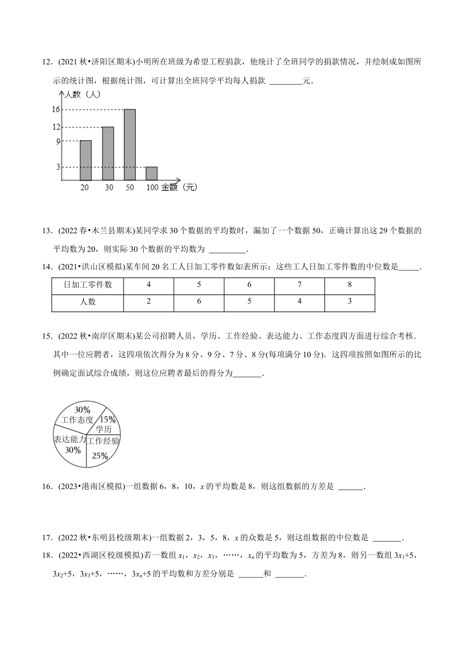 【章节测试】第20章 数据的分析（B卷·能力提升练）（学生版）.docx_第3页