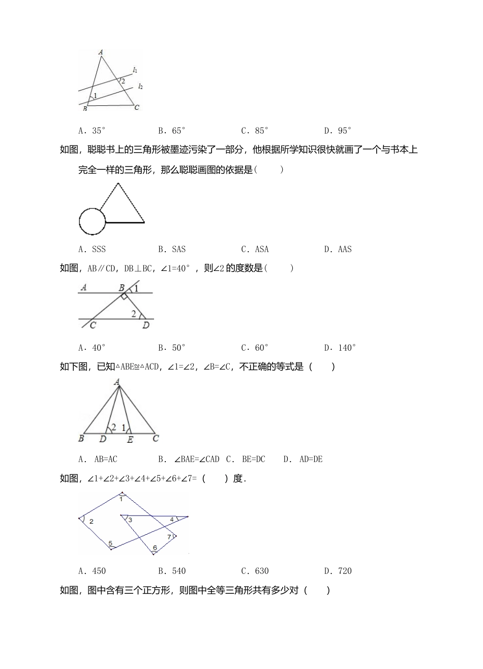 八年级上册中期数学检测题.docx_第2页