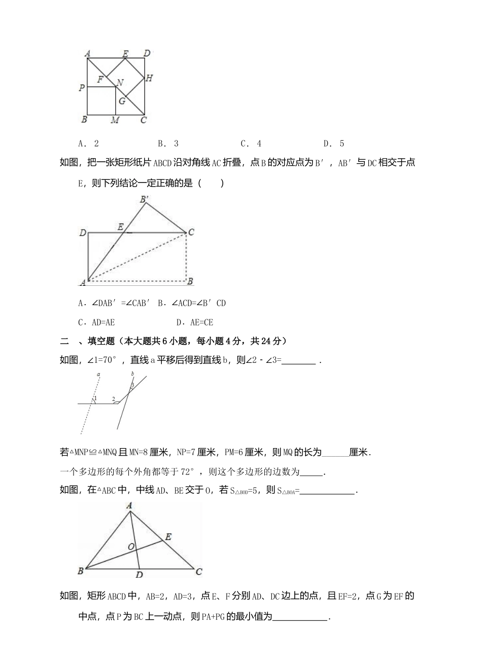 八年级上册中期数学检测题.docx_第3页