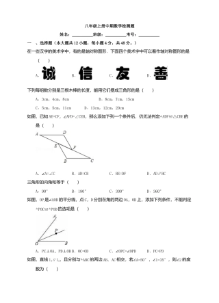 八年级上册中期数学检测题.docx