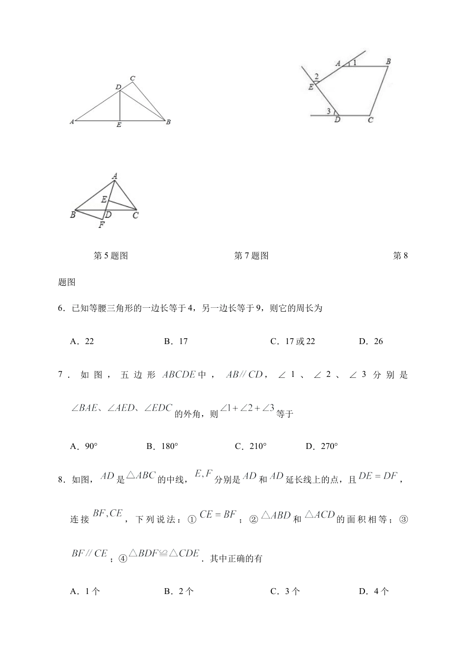 八年级上学期期末模拟卷.docx_第2页