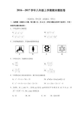 八年级上学期期末模拟卷.docx