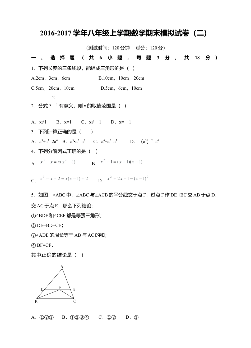 八年级上学期数学期末模拟试卷（二）.docx_第1页