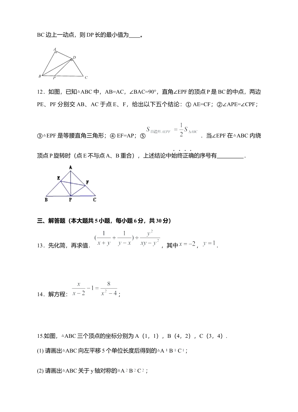 八年级上学期数学期末模拟试卷（二）.docx_第3页