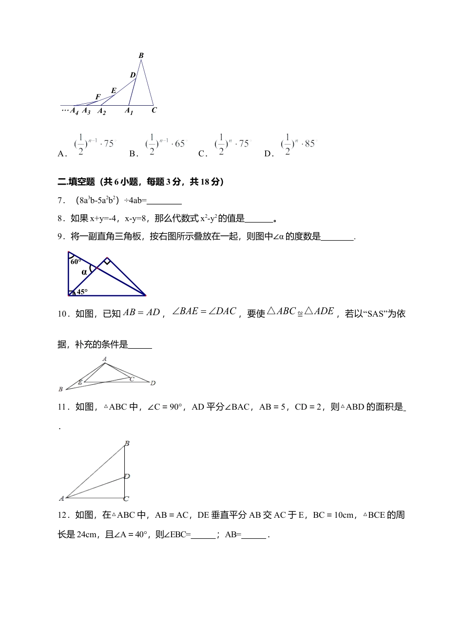 八年级上学期数学期末模拟试卷（一）.docx_第2页
