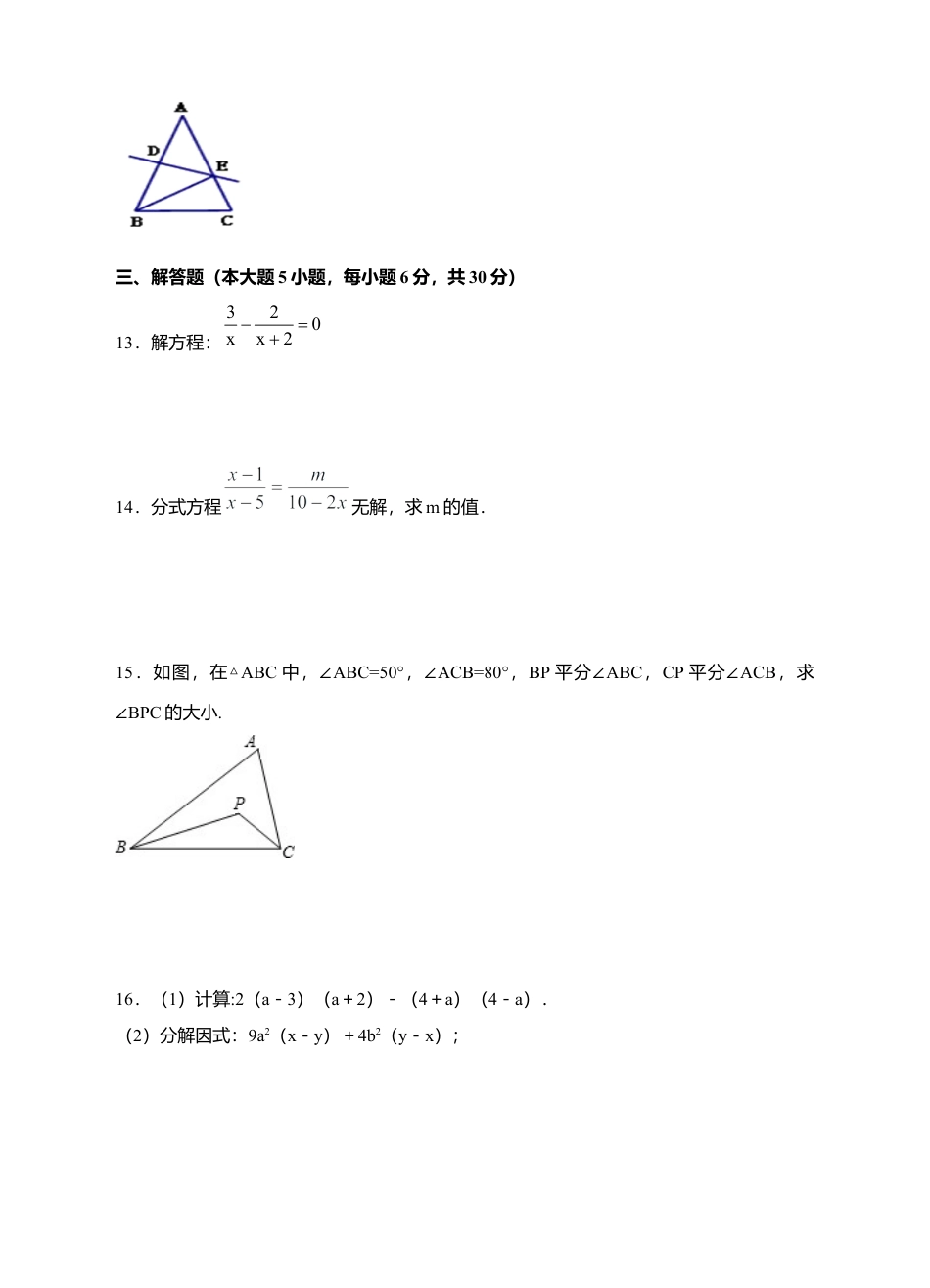 八年级上学期数学期末模拟试卷（一）.docx_第3页