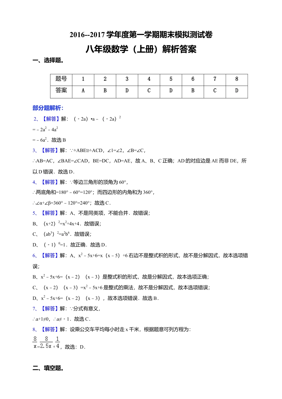 八年级数学上册期末模拟考试解析答案.docx_第1页