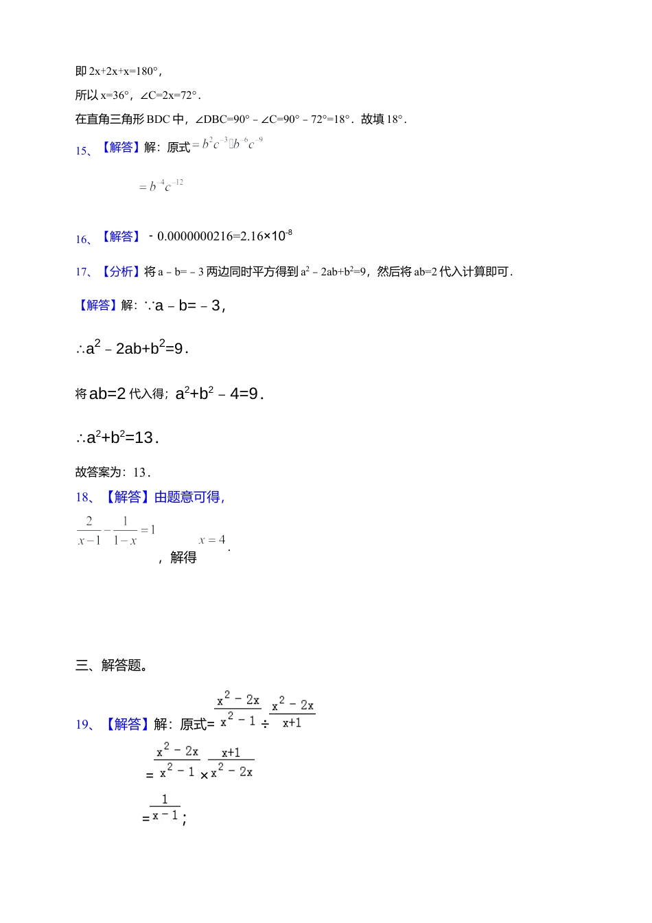 八年级数学上册期末模拟考试解析答案.docx_第3页