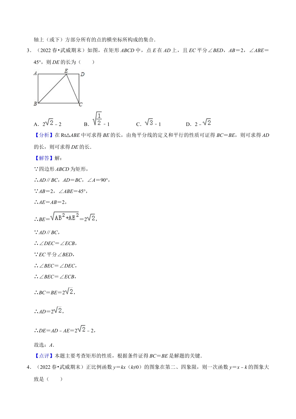 八年级数学下学期期末模拟预测卷01（教师版）.docx_第2页