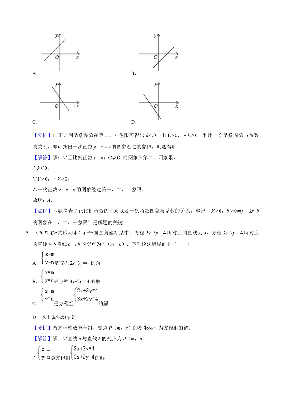 八年级数学下学期期末模拟预测卷01（教师版）.docx_第3页
