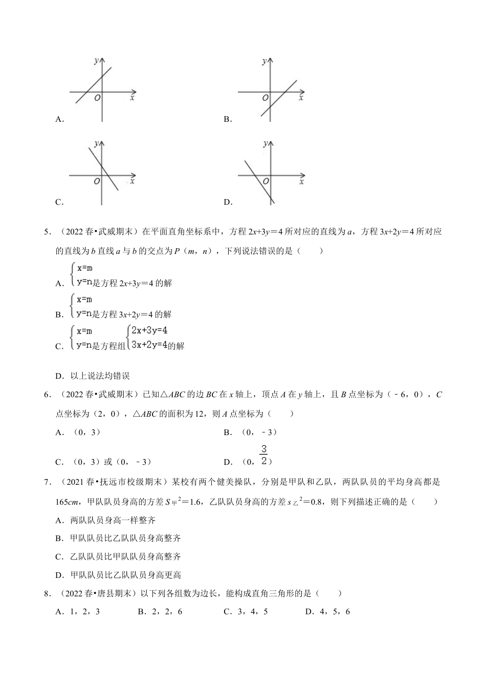 八年级数学下学期期末模拟预测卷01（学生版）.docx_第2页