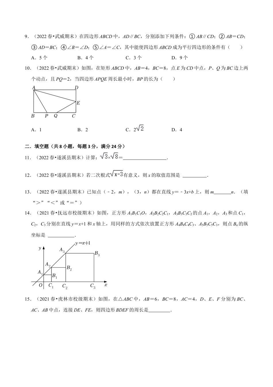 八年级数学下学期期末模拟预测卷01（学生版）.docx_第3页