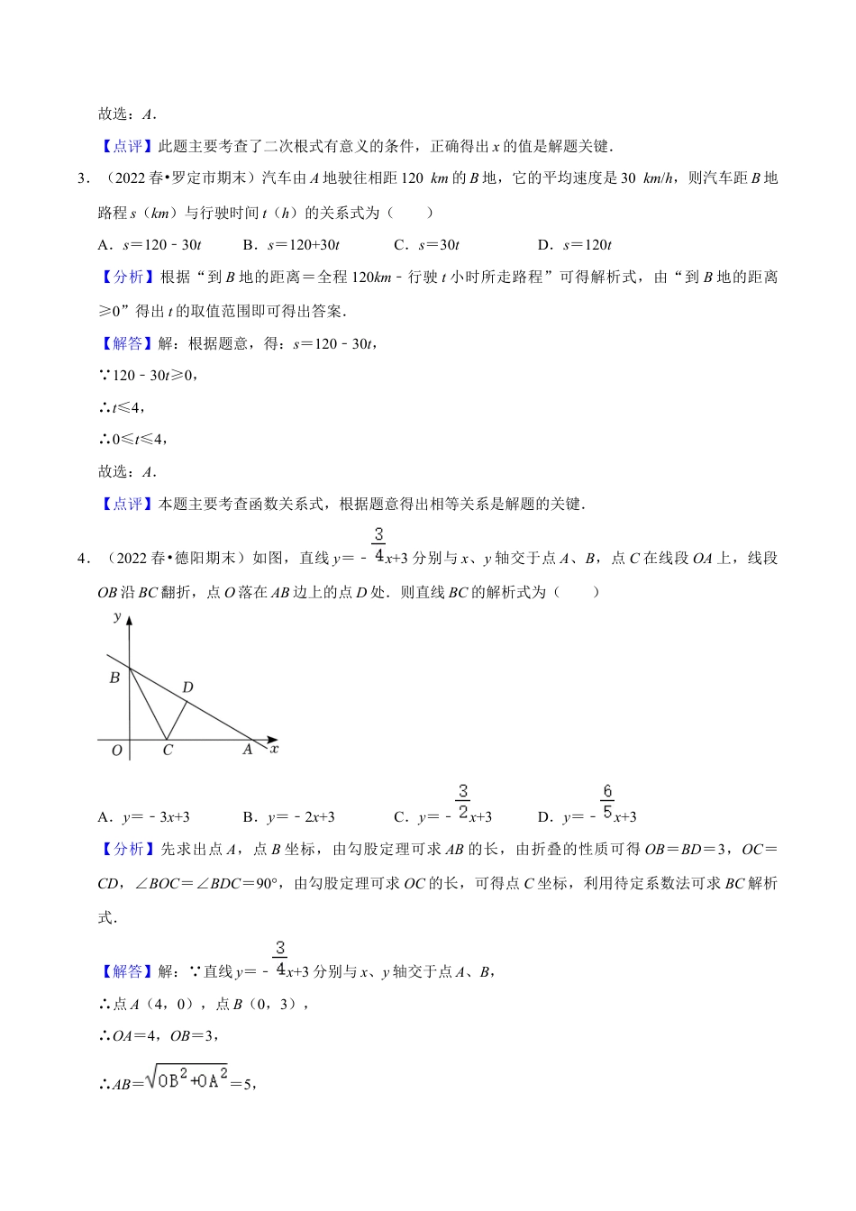 八年级数学下学期期末模拟预测卷02（教师版）.docx_第2页