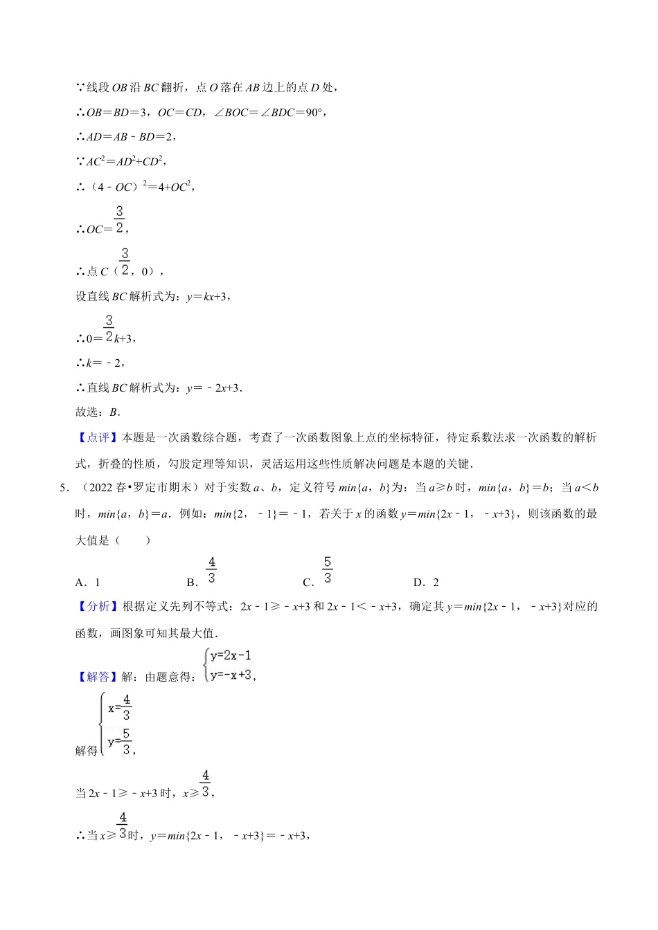 八年级数学下学期期末模拟预测卷02（教师版）.docx_第3页