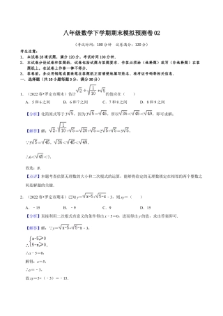 八年级数学下学期期末模拟预测卷02（教师版）.docx