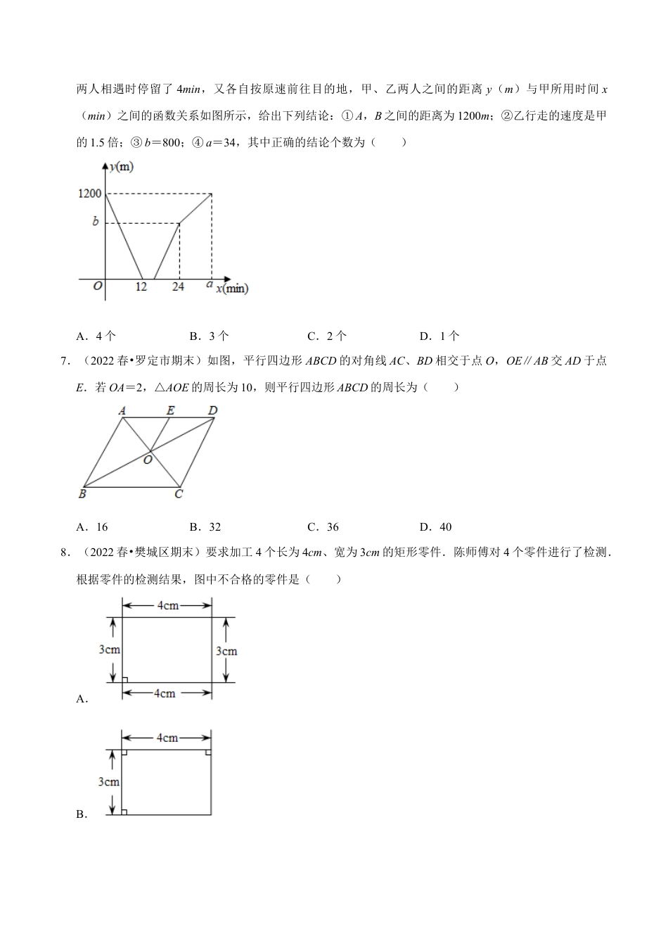 八年级数学下学期期末模拟预测卷02（学生版）.docx_第2页
