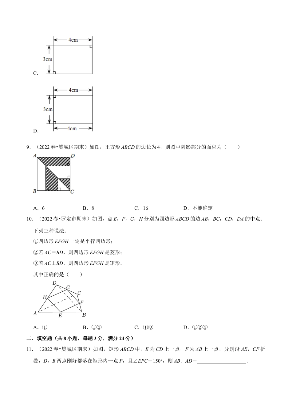 八年级数学下学期期末模拟预测卷02（学生版）.docx_第3页