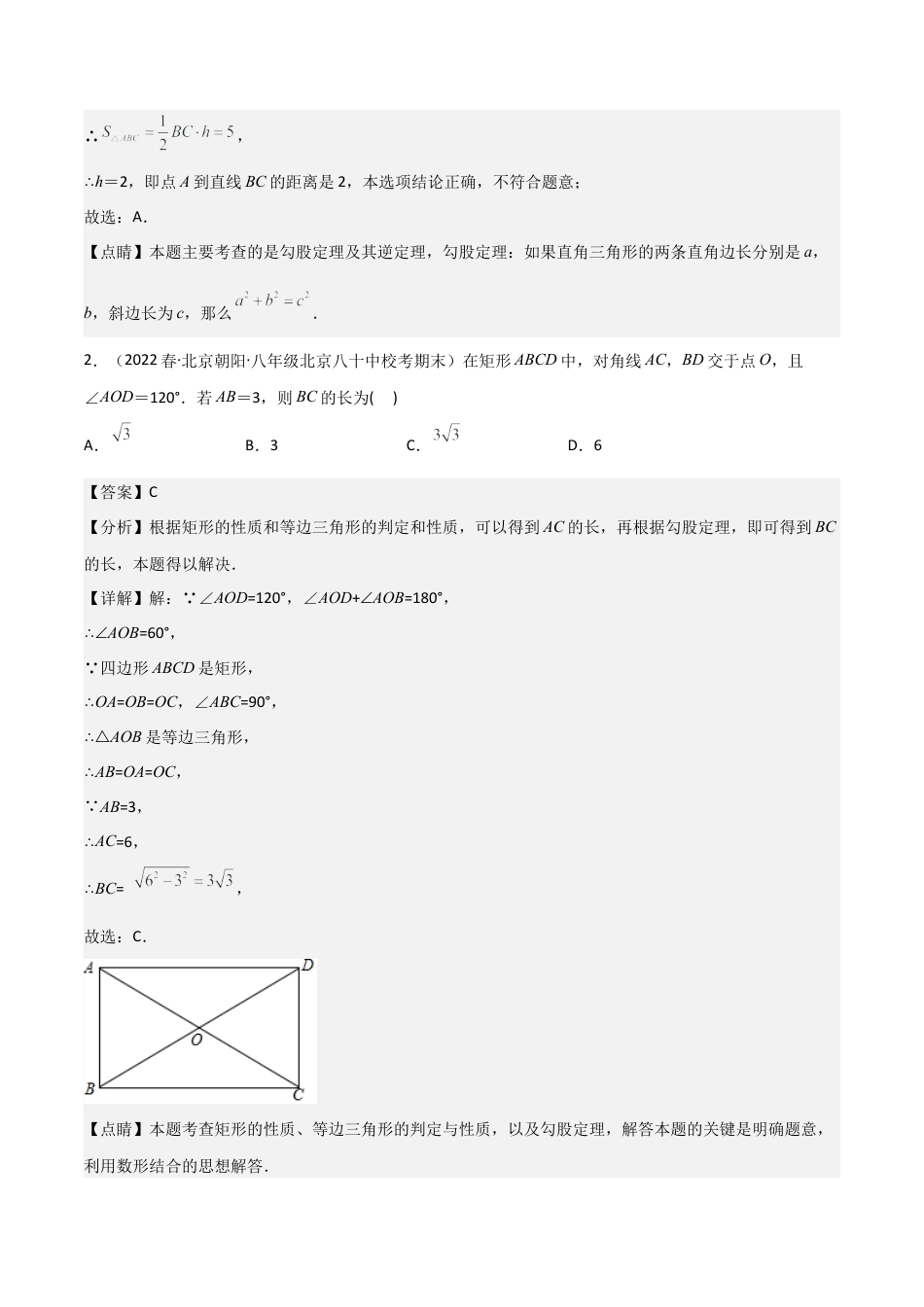 八年级数学下学期期末模拟预测卷03（教师版）.docx_第2页