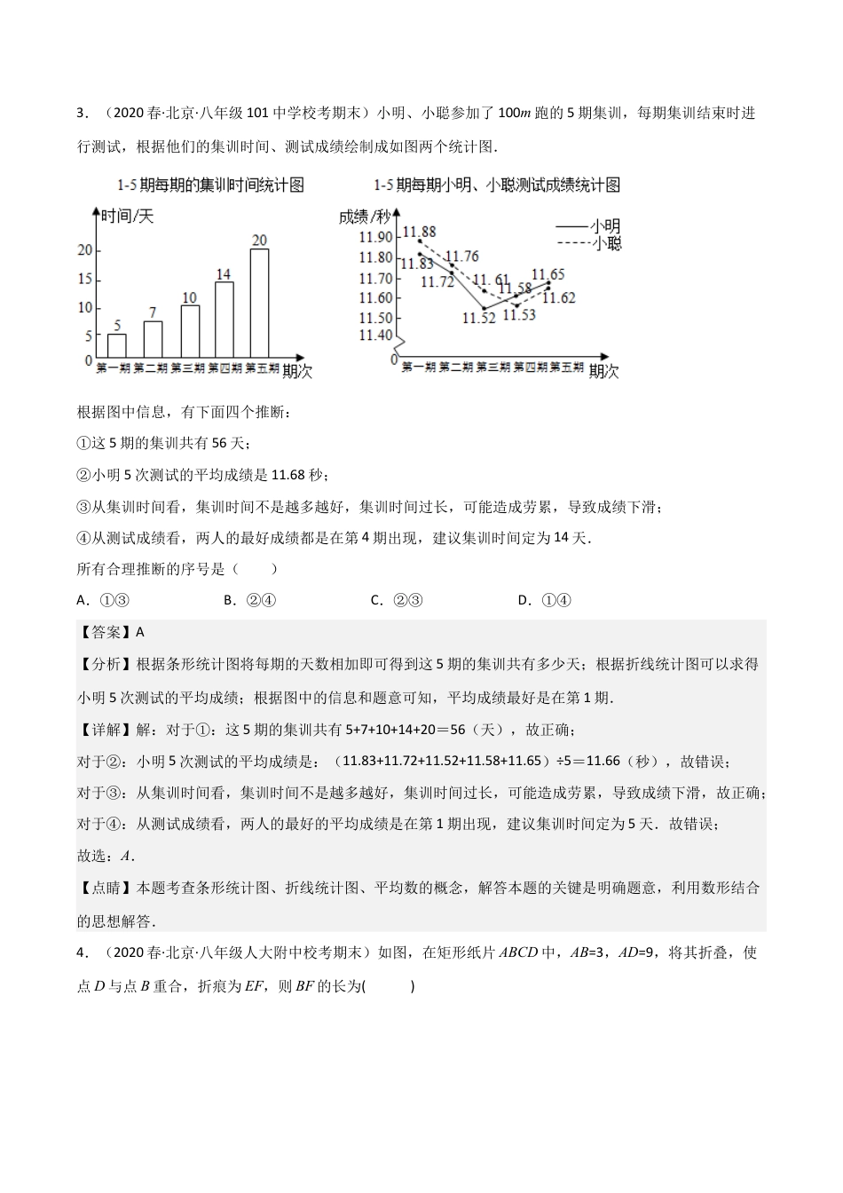 八年级数学下学期期末模拟预测卷03（教师版）.docx_第3页