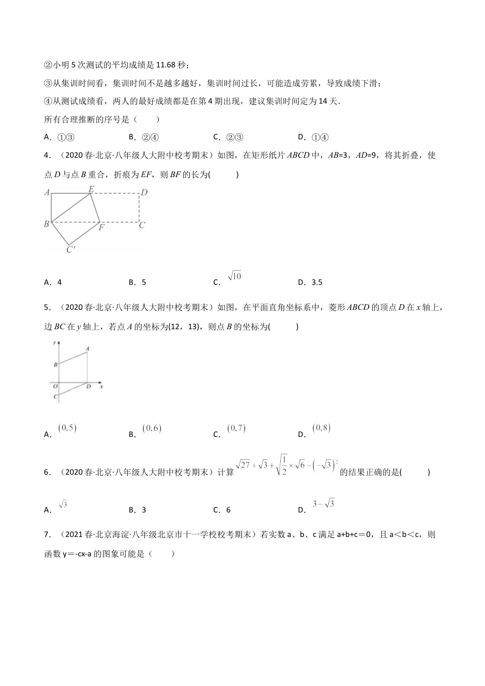 八年级数学下学期期末模拟预测卷03（学生版）.docx_第2页
