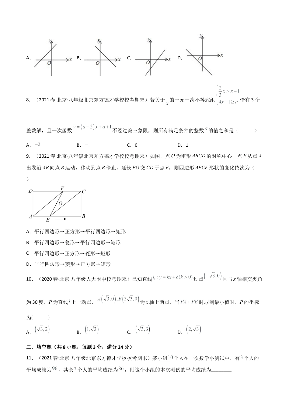 八年级数学下学期期末模拟预测卷03（学生版）.docx_第3页