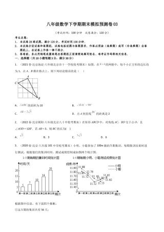 八年级数学下学期期末模拟预测卷03（学生版）.docx