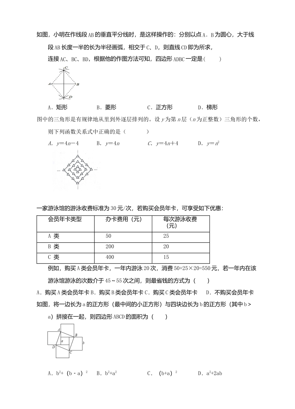 八年级下期末数学模拟试题（1）.docx_第2页