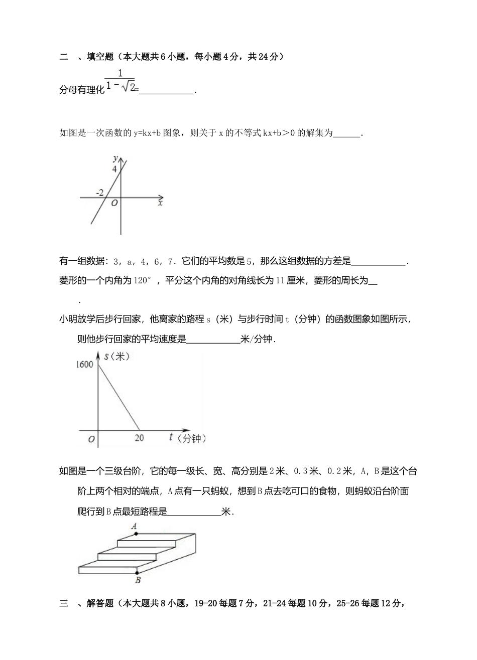八年级下期末数学模拟试题（1）.docx_第3页