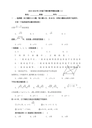 八年级下期末数学模拟试题（1）.docx