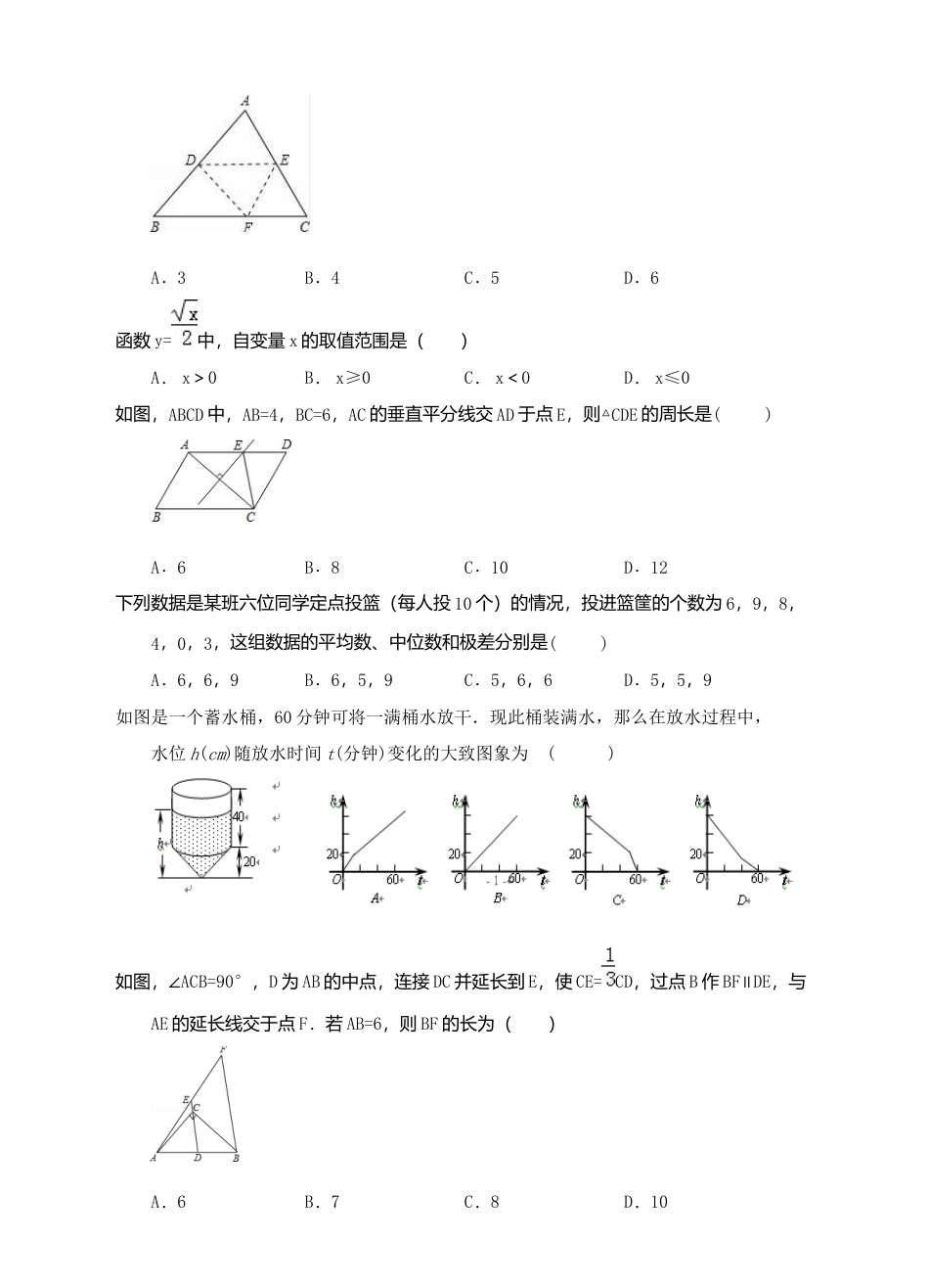 八年级下期末数学模拟试题（2）.docx_第2页