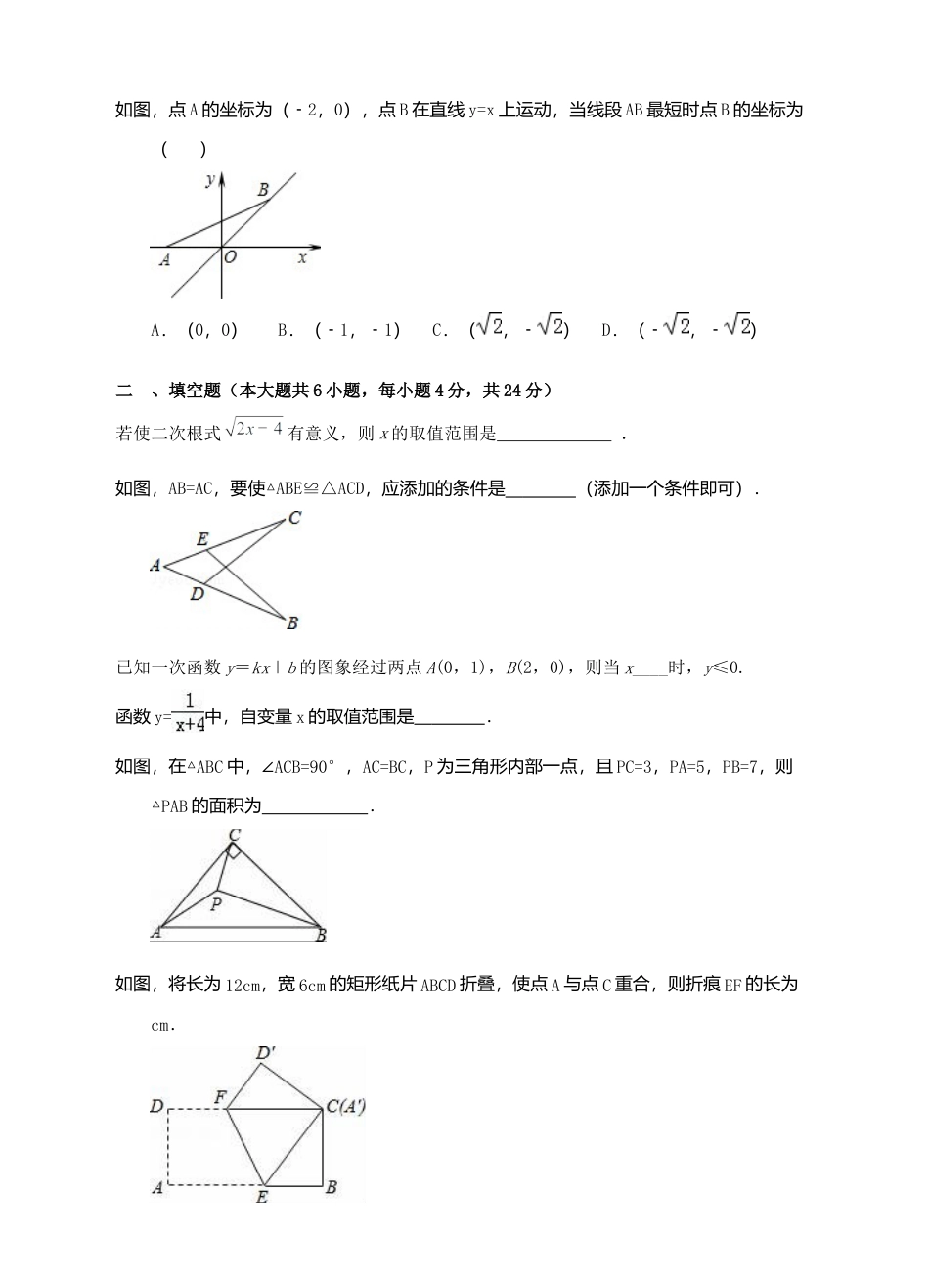 八年级下期末数学模拟试题（2）.docx_第3页