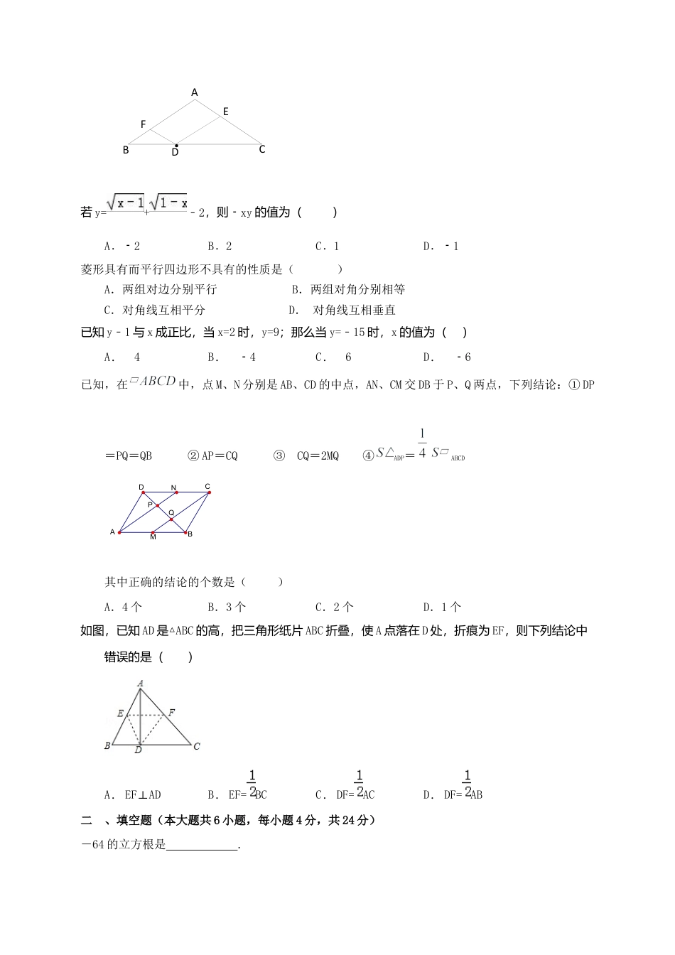八年级下期末数学模拟试题（3）.docx_第2页