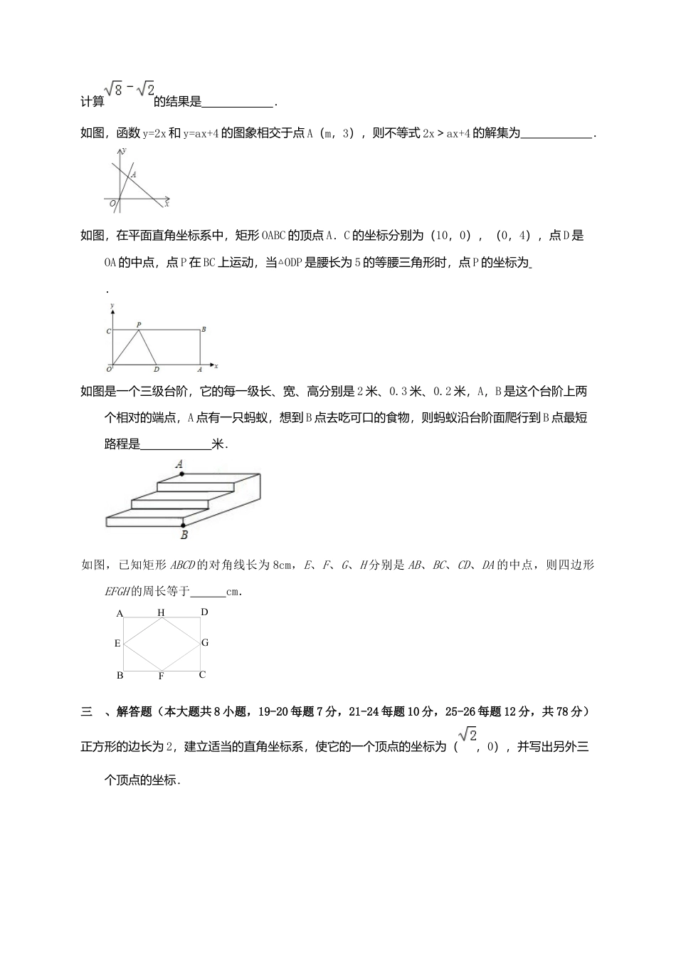 八年级下期末数学模拟试题（3）.docx_第3页